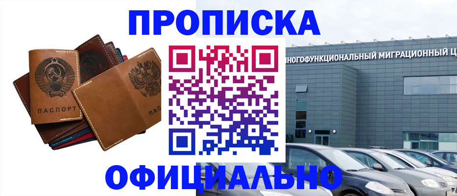 прописка в квартире в Хабаровске